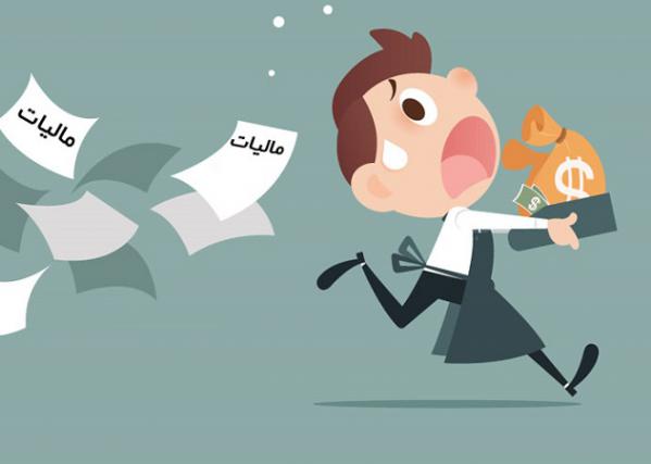 آیا فرار مالیاتی جرم محسوب می شود؟