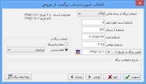 برگشت از فروش