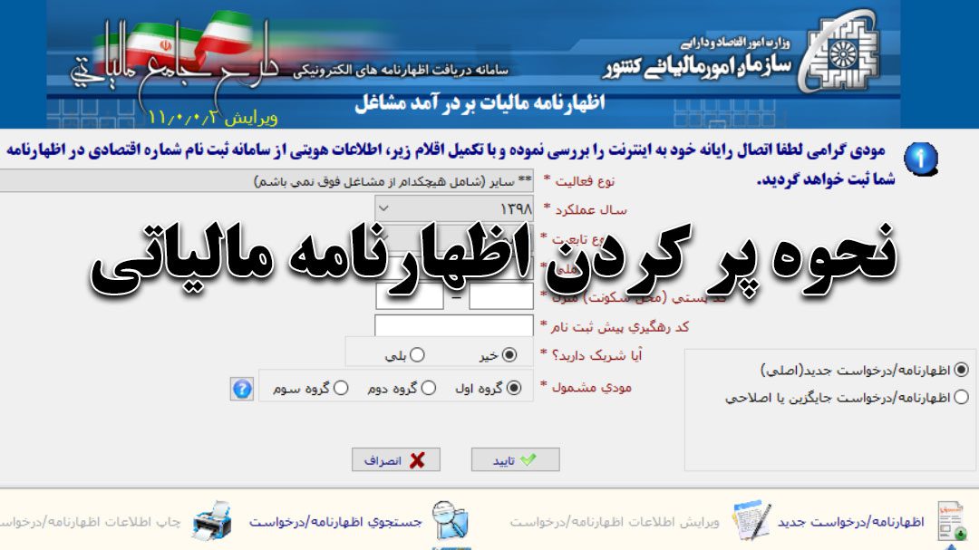 اظهارنامه مالیاتی