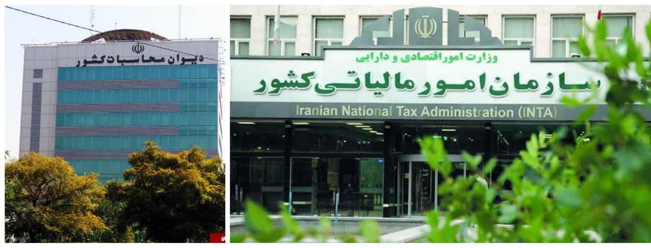 سازمان مالیاتی